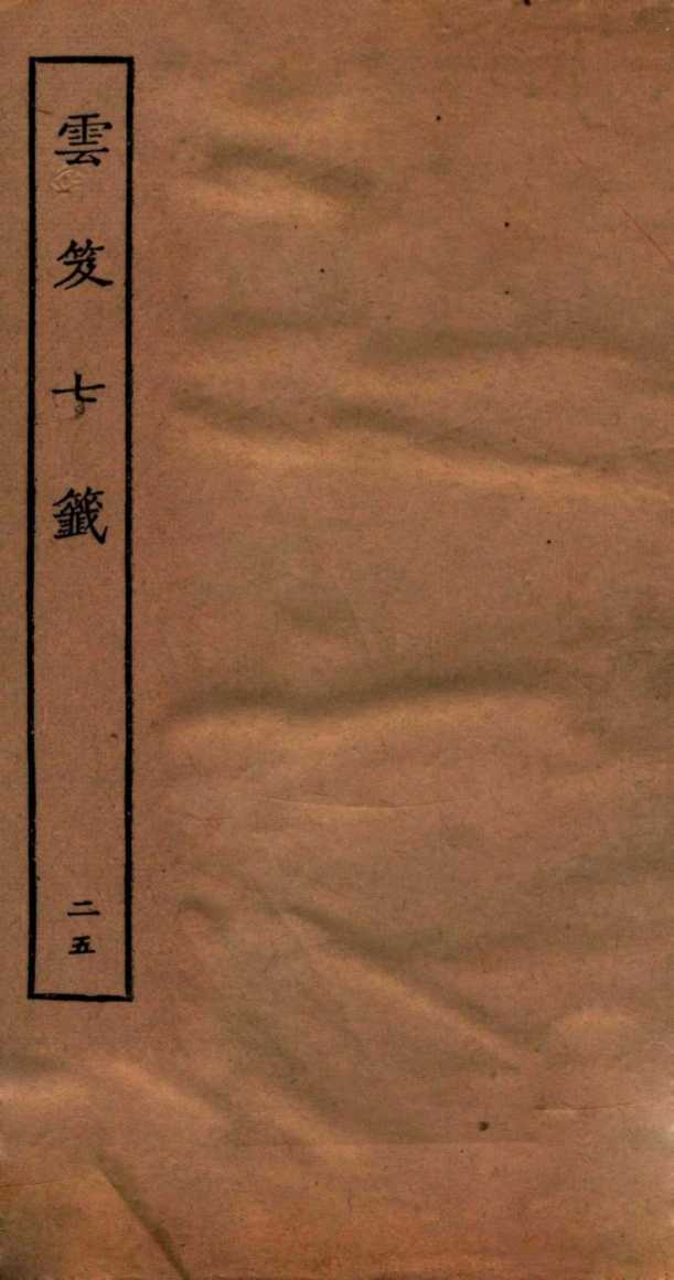 注解伤寒论  1